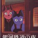 银河铁道之夜