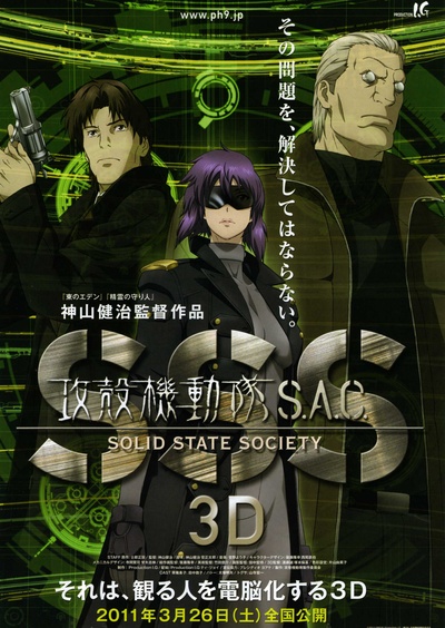 攻壳机动队SSS 3D的海报-正式海报 日本