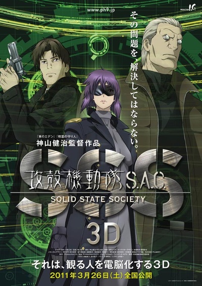 攻壳机动队SSS 3D的海报-正式海报 日本