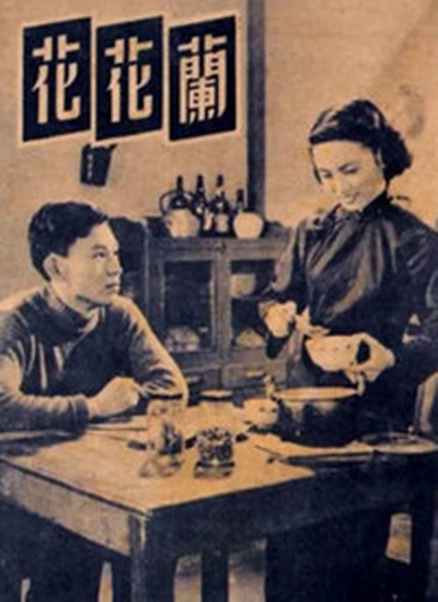 兰花花的海报-正式海报