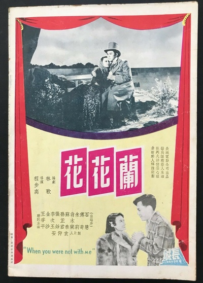 兰花花的海报-其他海报 香港