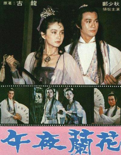 午夜兰花的海报-正式海报