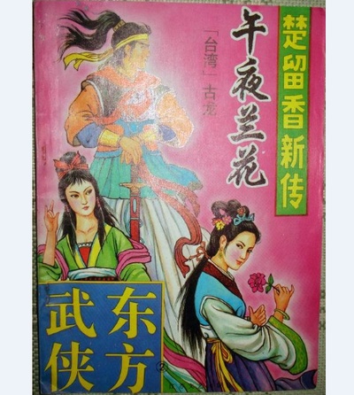 午夜兰花的海报-其他海报