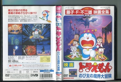 哆啦A梦：大雄的魔界大冒险的海报-其他海报