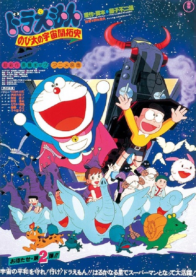 哆啦A梦：大雄的宇宙开拓史的海报-正式海报