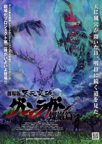 天元突破剧场版：螺岩篇的海报-正式海报 日本