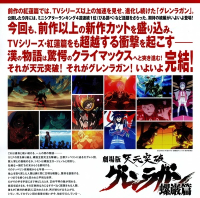 天元突破剧场版：螺岩篇的海报-其他海报 日本