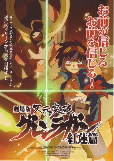 天元突破剧场版：红莲篇的海报-正式海报 日本
