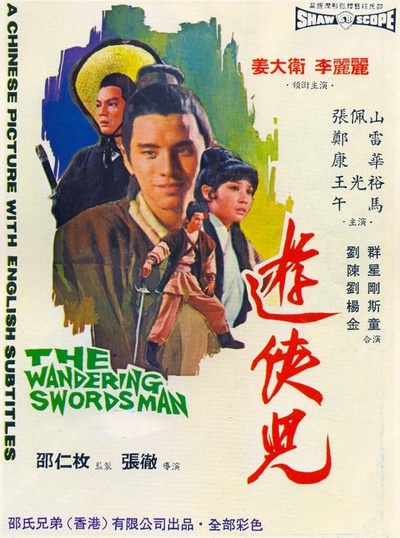 游侠儿的海报-正式海报