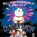 哆啦A梦：大雄的创世日记