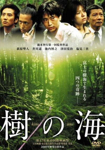 树之海的海报-其他海报 日本