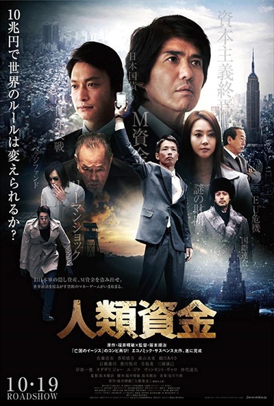 人类资金的海报-正式海报