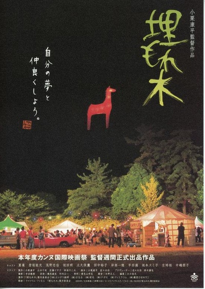 被埋葬的树木的海报-正式海报