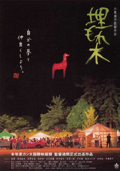 被埋葬的树木的海报-正式海报 日本