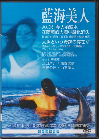 蓝海美人的海报-其他海报 台湾
