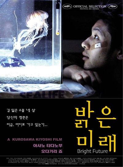光明的未来的海报-正式海报 韩国