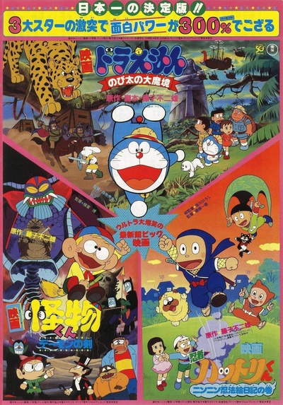 哆啦A梦：大雄的大魔境的海报-预告海报