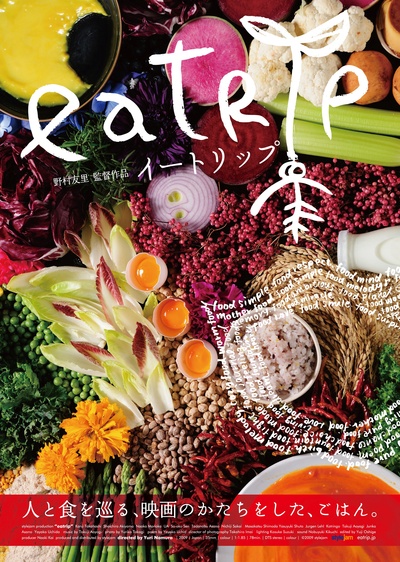 食行人生的海报-正式海报 日本