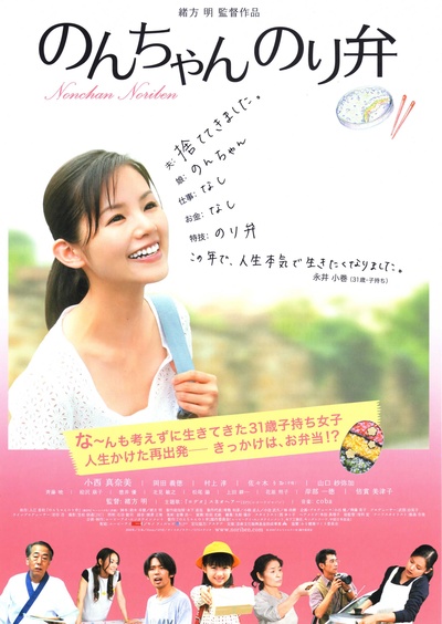 小乃海苔便当的海报-正式海报 日本