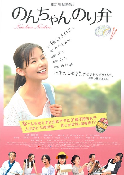 小乃海苔便当的海报-正式海报 日本