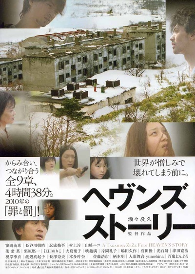 天堂的故事的海报-正式海报 日本