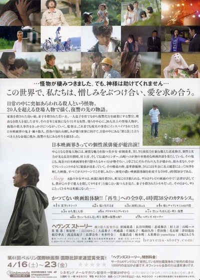 天堂的故事的海报-其他海报 日本