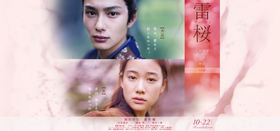 雷樱的海报-预告海报