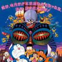 哆啦A梦：大雄与白金迷宫