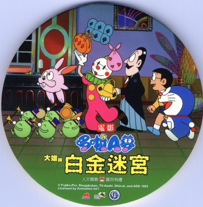 哆啦A梦：大雄与白金迷宫的海报-其他海报 台湾