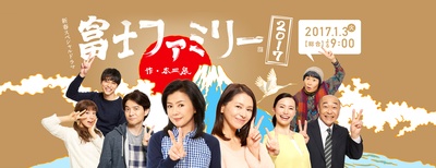 富士家族2017的海报-其他海报 日本