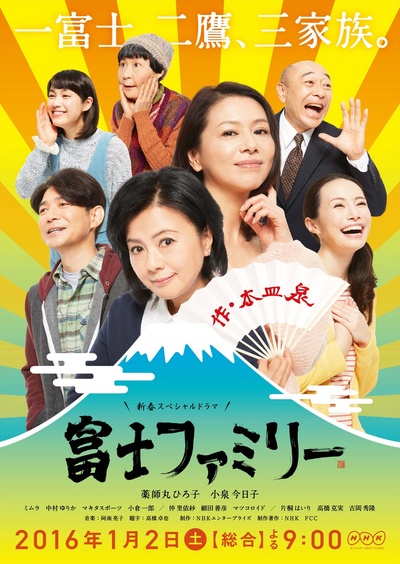 富士家族的海报-正式海报 日本
