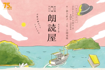 朗读屋的海报-预告海报 日本