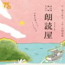 朗读屋