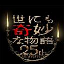 世界奇妙物语 25周年秋季特别篇 电影导演篇