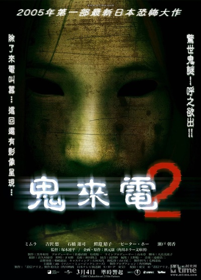 鬼来电2的海报-正式海报 中国台湾