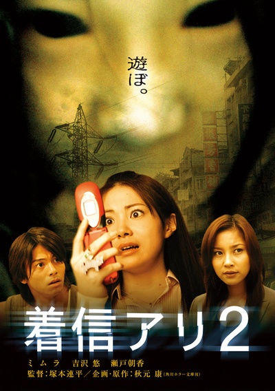 鬼来电2的海报-正式海报 日本
