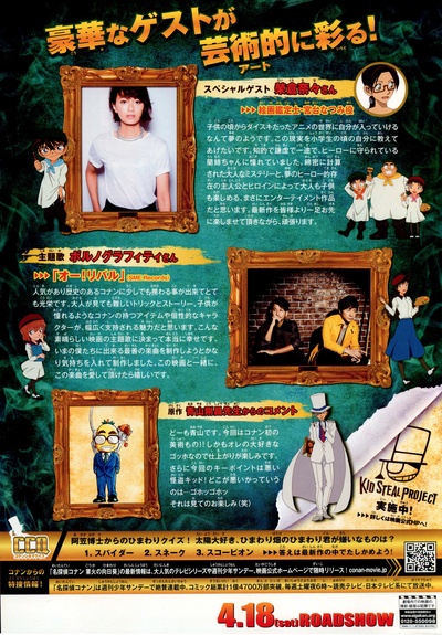 名侦探柯南：业火的向日葵的海报-其他海报