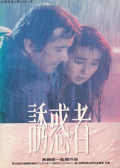 诱惑者的海报-正式海报