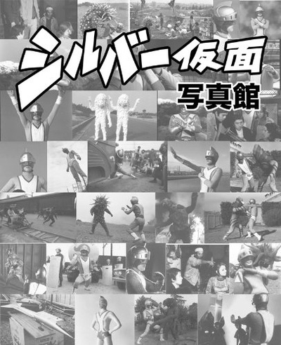 银色假面的海报-其他海报 日本