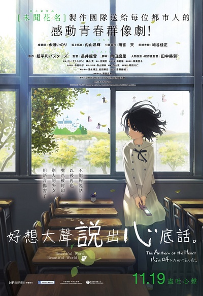 心灵想要大声呼喊的海报-正式海报 香港