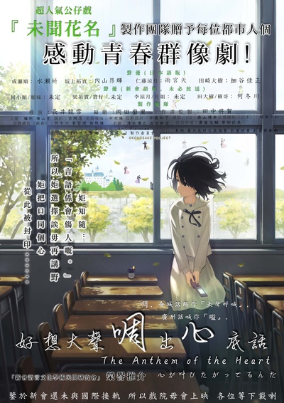 心灵想要大声呼喊的海报-其他海报 廣東新會版