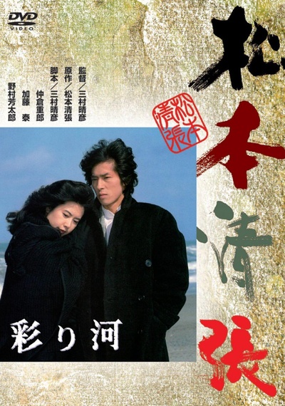 彩河的海报-其他海报