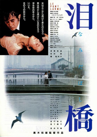 泪桥的海报-正式海报