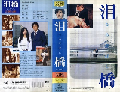 泪桥的海报-其他海报 日本