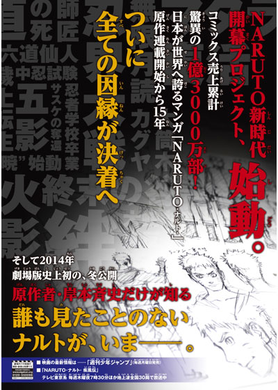 火影忍者剧场版：终章的海报-其他海报 日本