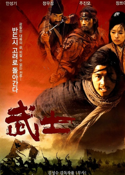 武士的海报-正式海报