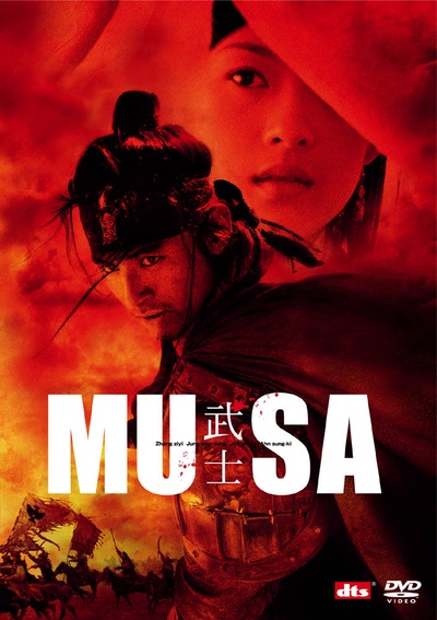 武士的海报-其他海报 DVD封套