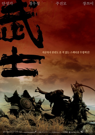 武士的海报-其他海报 韩国