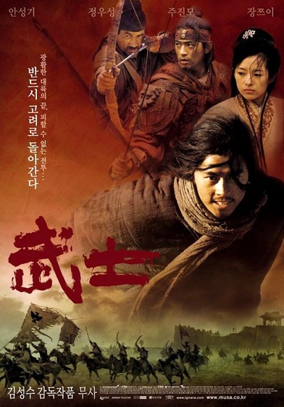 武士的海报-正式海报