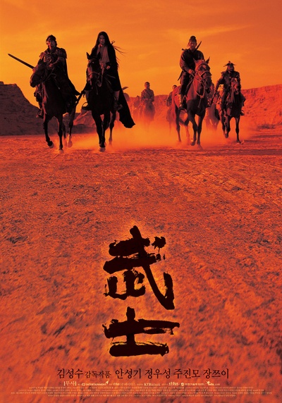 武士的海报-正式海报